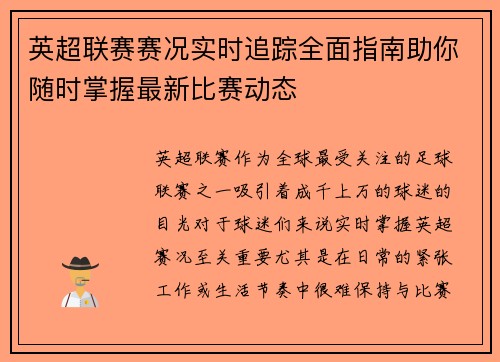 英超联赛赛况实时追踪全面指南助你随时掌握最新比赛动态