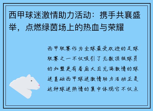西甲球迷激情助力活动：携手共襄盛举，点燃绿茵场上的热血与荣耀
