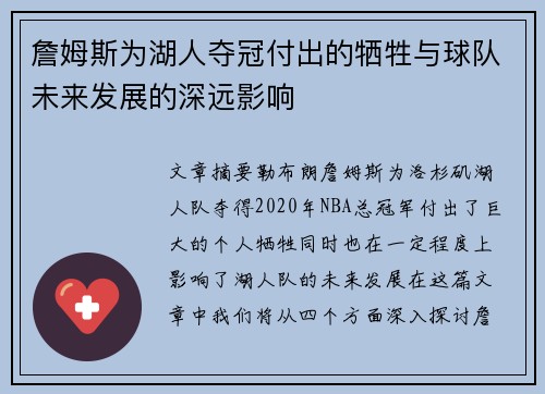 詹姆斯为湖人夺冠付出的牺牲与球队未来发展的深远影响 詹姆斯为湖人夺冠付出的牺牲与球队未来发展的深远影响