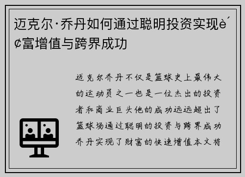 迈克尔·乔丹如何通过聪明投资实现财富增值与跨界成功 迈克尔·乔丹如何通过聪明投资实现财富增值与跨界成功