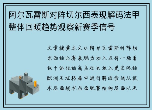 阿尔瓦雷斯对阵切尔西表现解码法甲整体回暖趋势观察新赛季信号