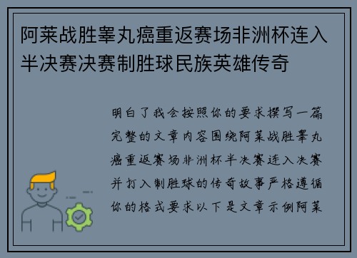 阿莱战胜睾丸癌重返赛场非洲杯连入半决赛决赛制胜球民族英雄传奇