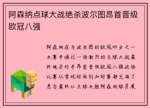 阿森纳点球大战绝杀波尔图昂首晋级欧冠八强