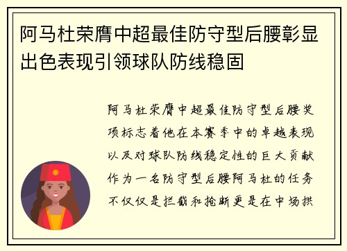阿马杜荣膺中超最佳防守型后腰彰显出色表现引领球队防线稳固