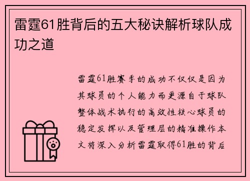 雷霆61胜背后的五大秘诀解析球队成功之道