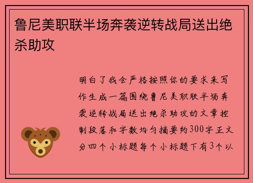 鲁尼美职联半场奔袭逆转战局送出绝杀助攻